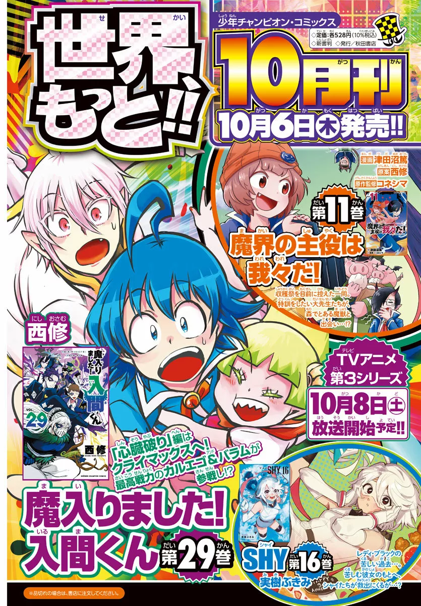 Read Mairimashita Iruma kun ES Manga Online
