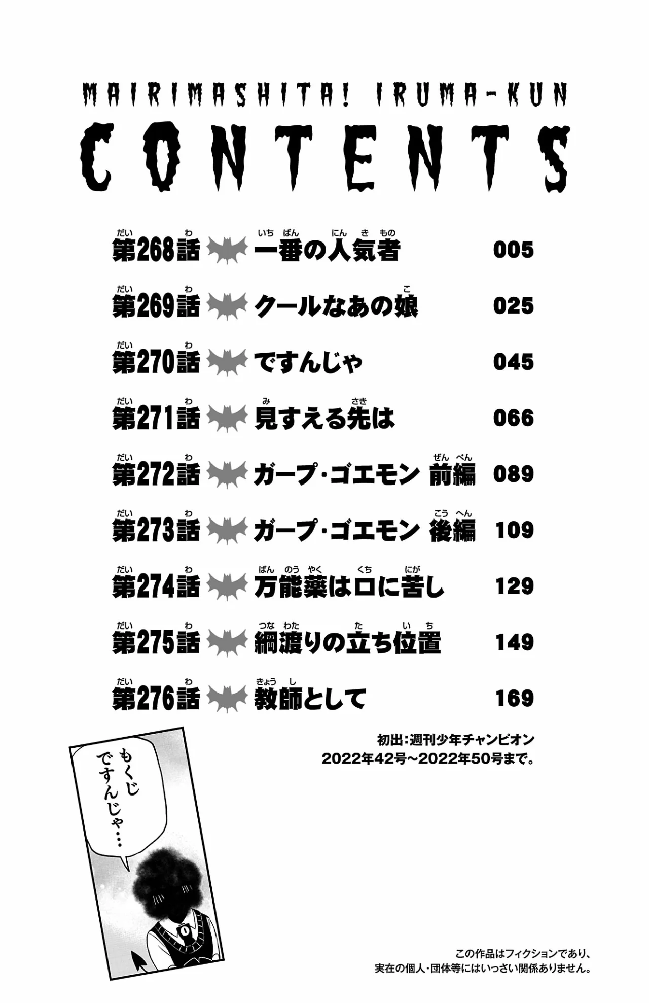 Read Mairimashita Iruma kun ES Manga Online