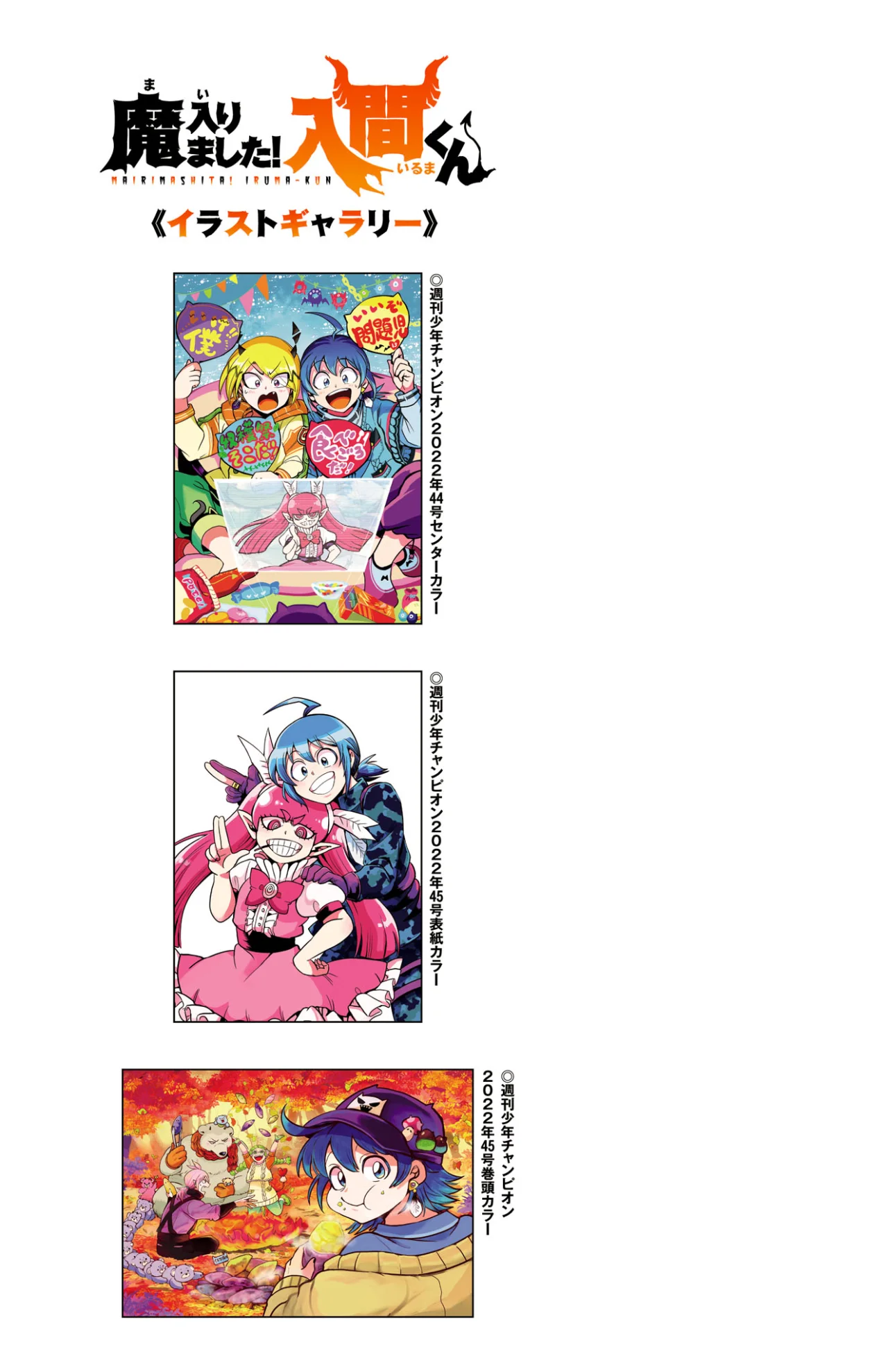 Read Mairimashita Iruma kun ES Manga Online