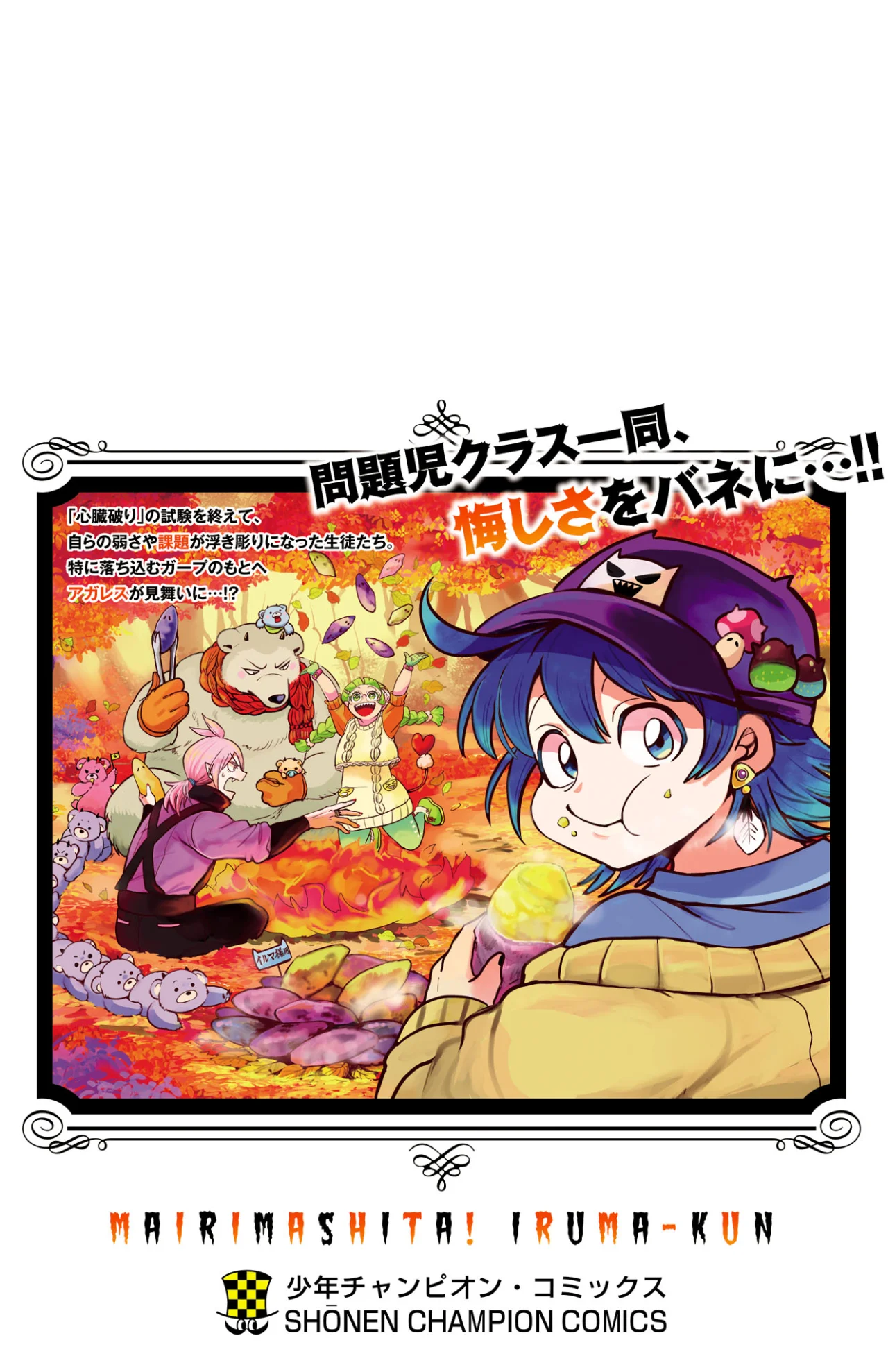 Read Mairimashita Iruma kun ES Manga Online