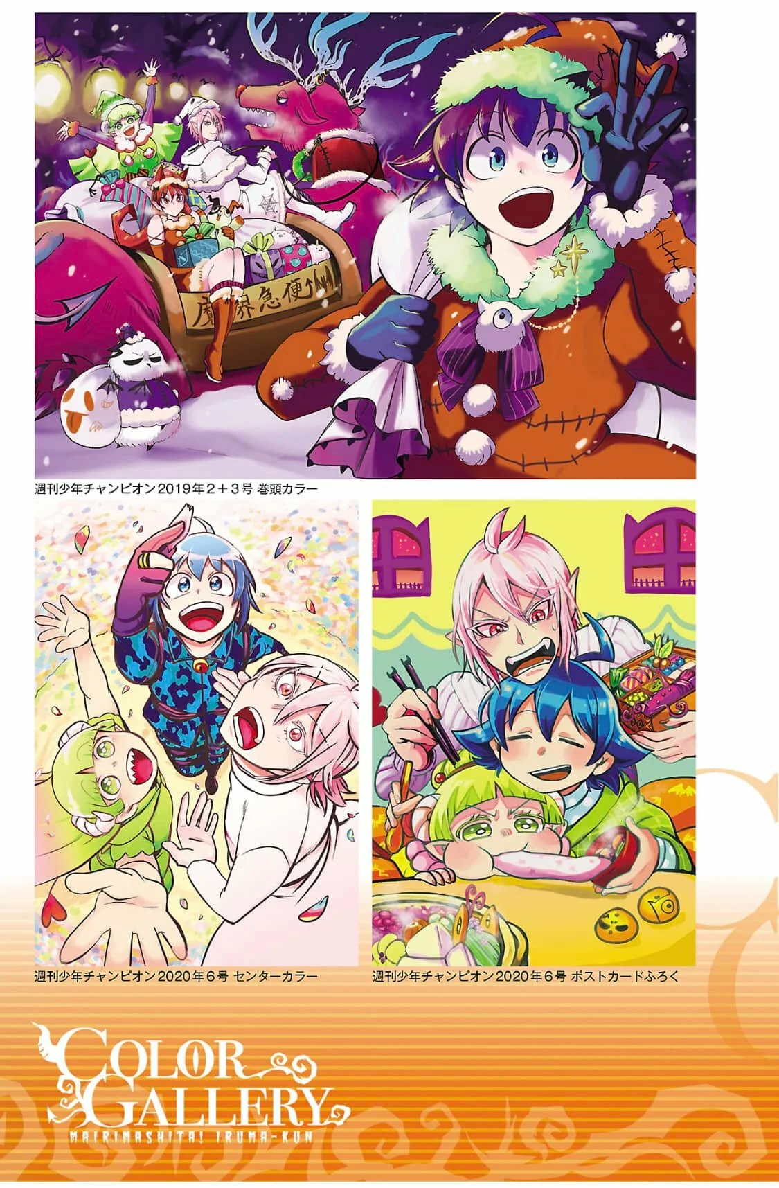 Read Mairimashita Iruma kun ES Manga Online