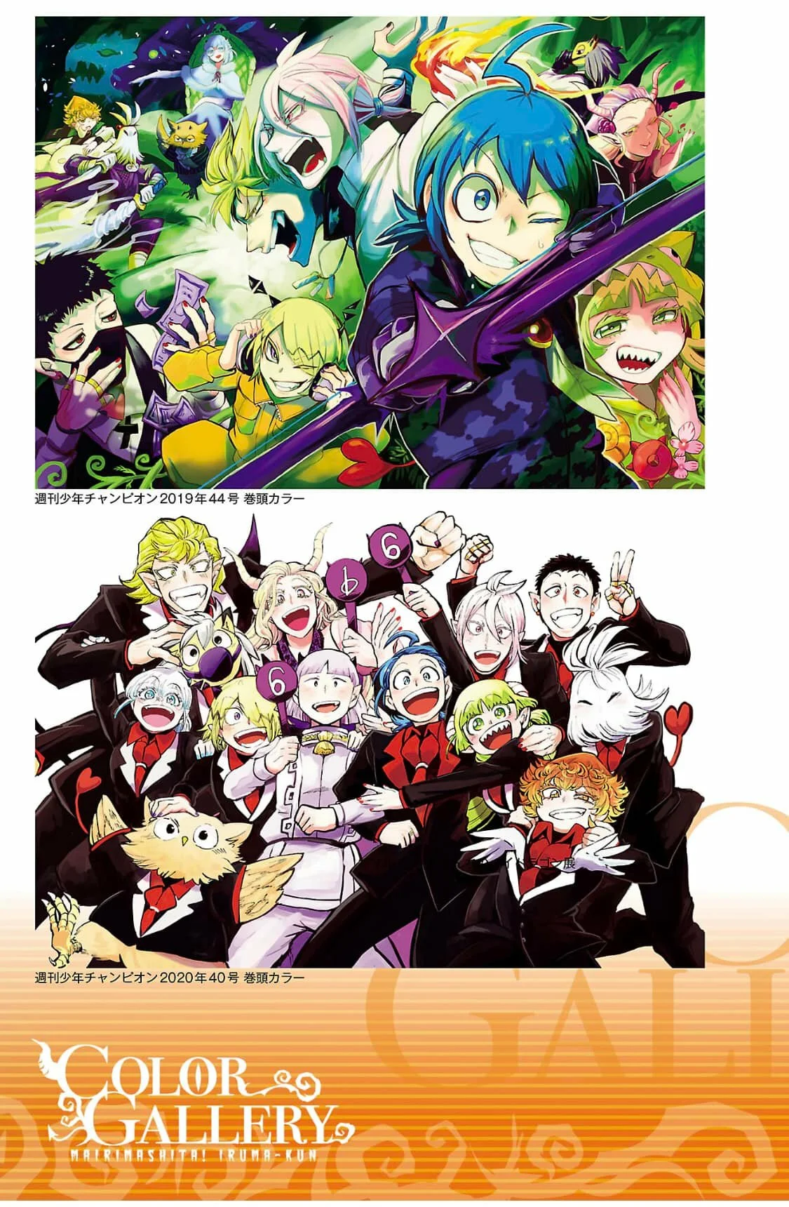 Read Mairimashita Iruma kun ES Manga Online