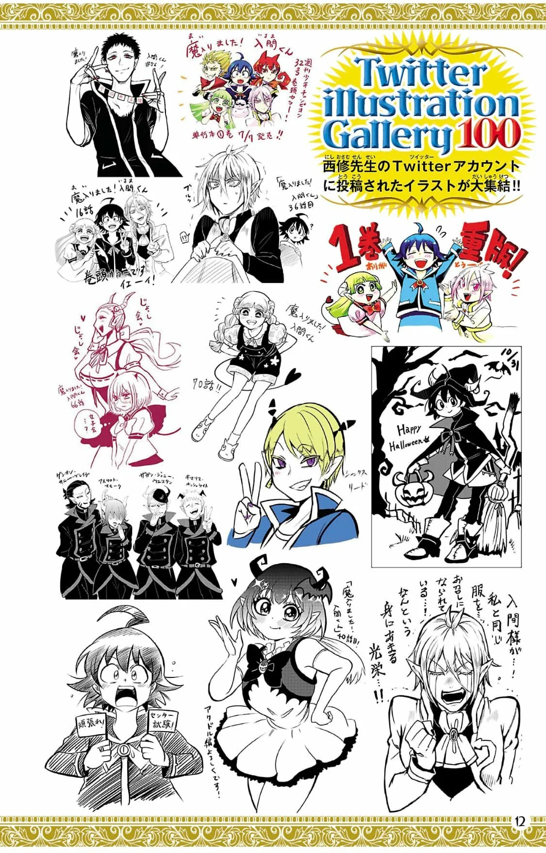 Read Mairimashita Iruma kun ES Manga Online