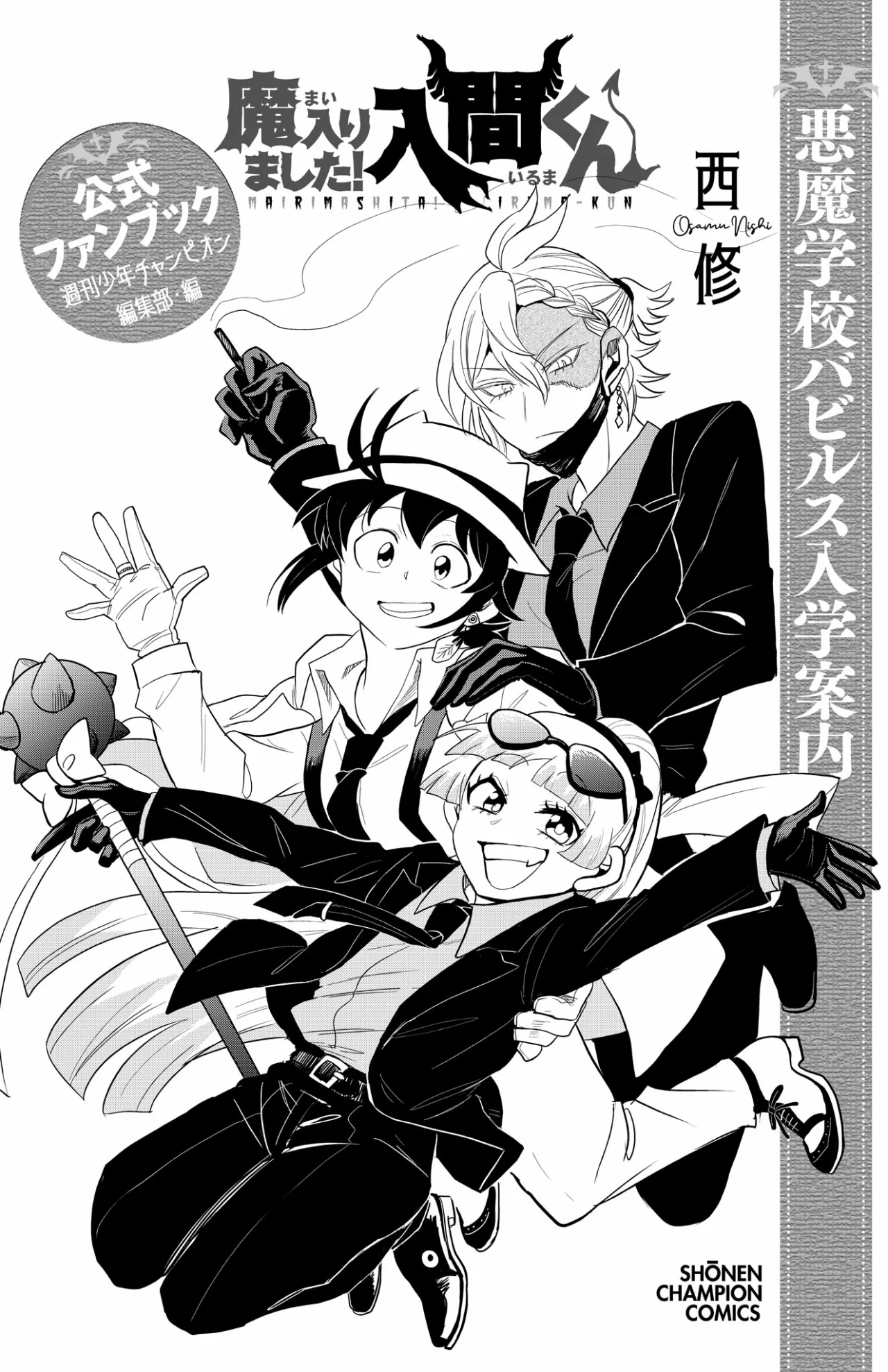 Read Mairimashita Iruma kun ES Manga Online