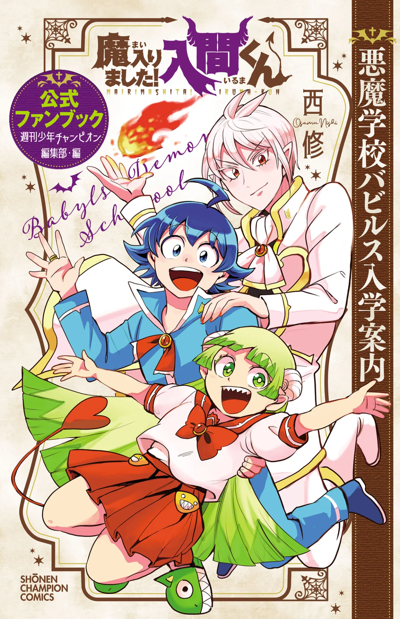 Read Mairimashita Iruma kun ES Manga Online