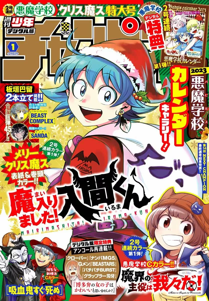 Read Mairimashita Iruma kun ES Manga Online