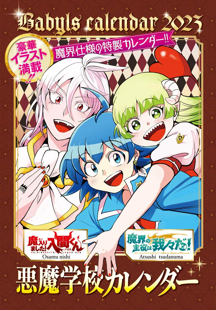Read Mairimashita Iruma kun ES Manga Online