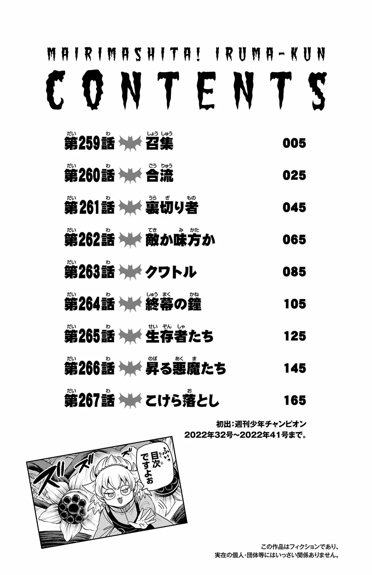 Read Mairimashita Iruma kun ES Manga Online