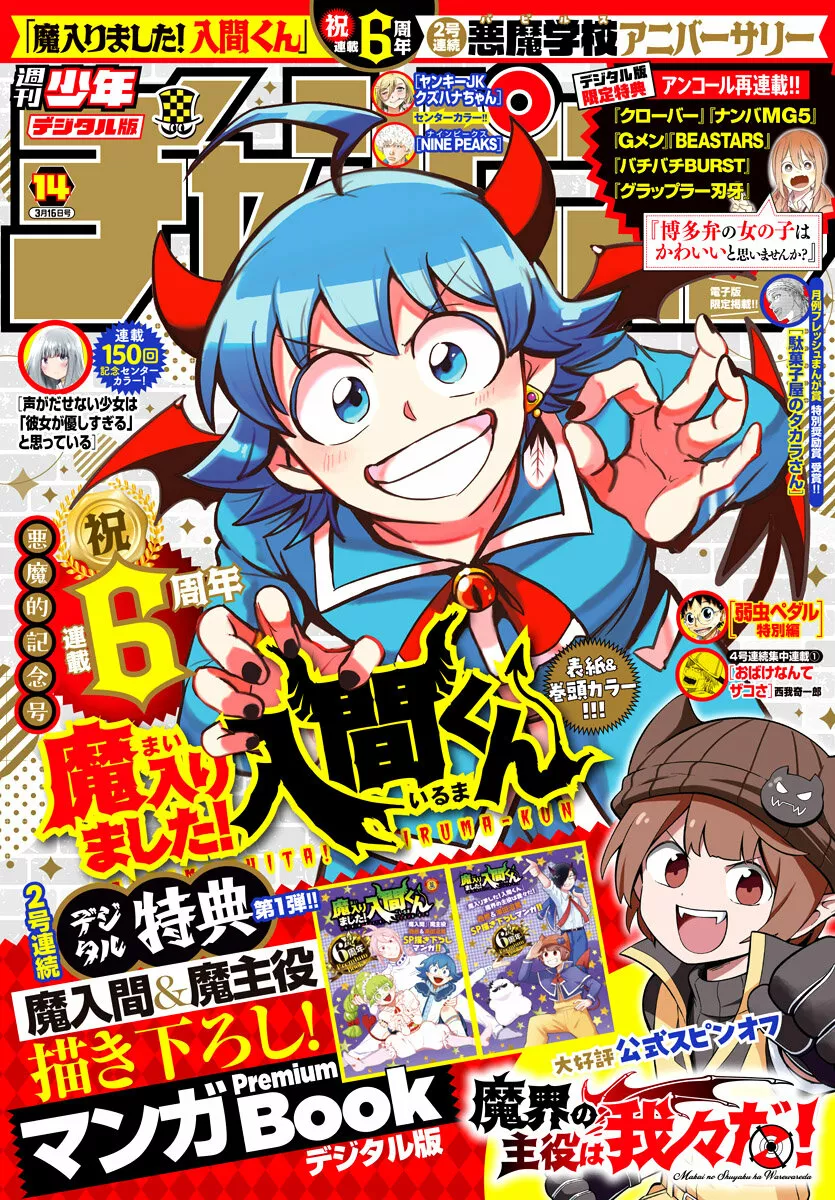 Read Mairimashita Iruma kun ES Manga Online