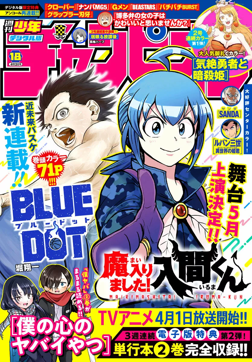 Read Mairimashita Iruma kun ES Manga Online