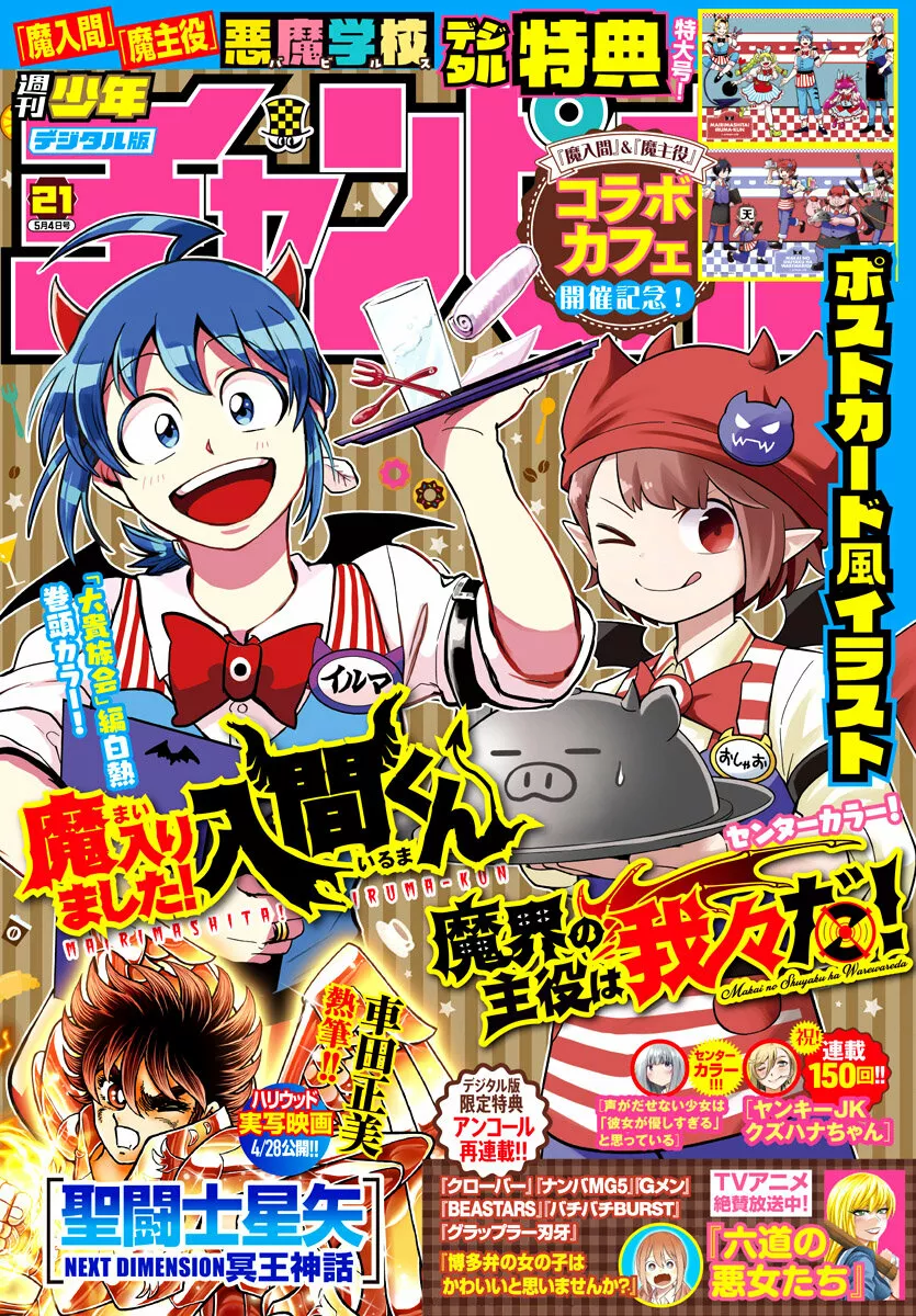 Read Mairimashita Iruma kun ES Manga Online