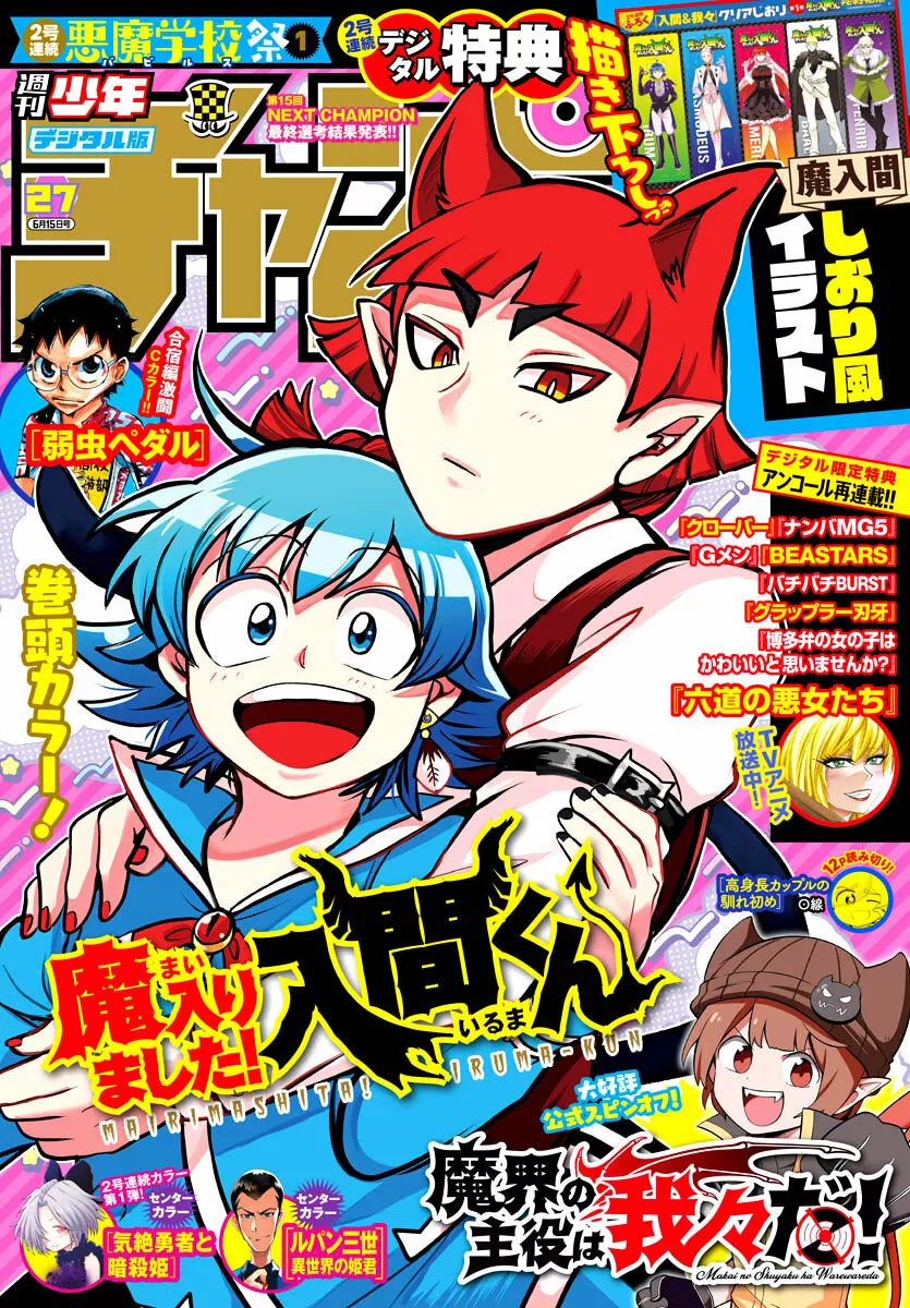 Read Mairimashita Iruma kun ES Manga Online