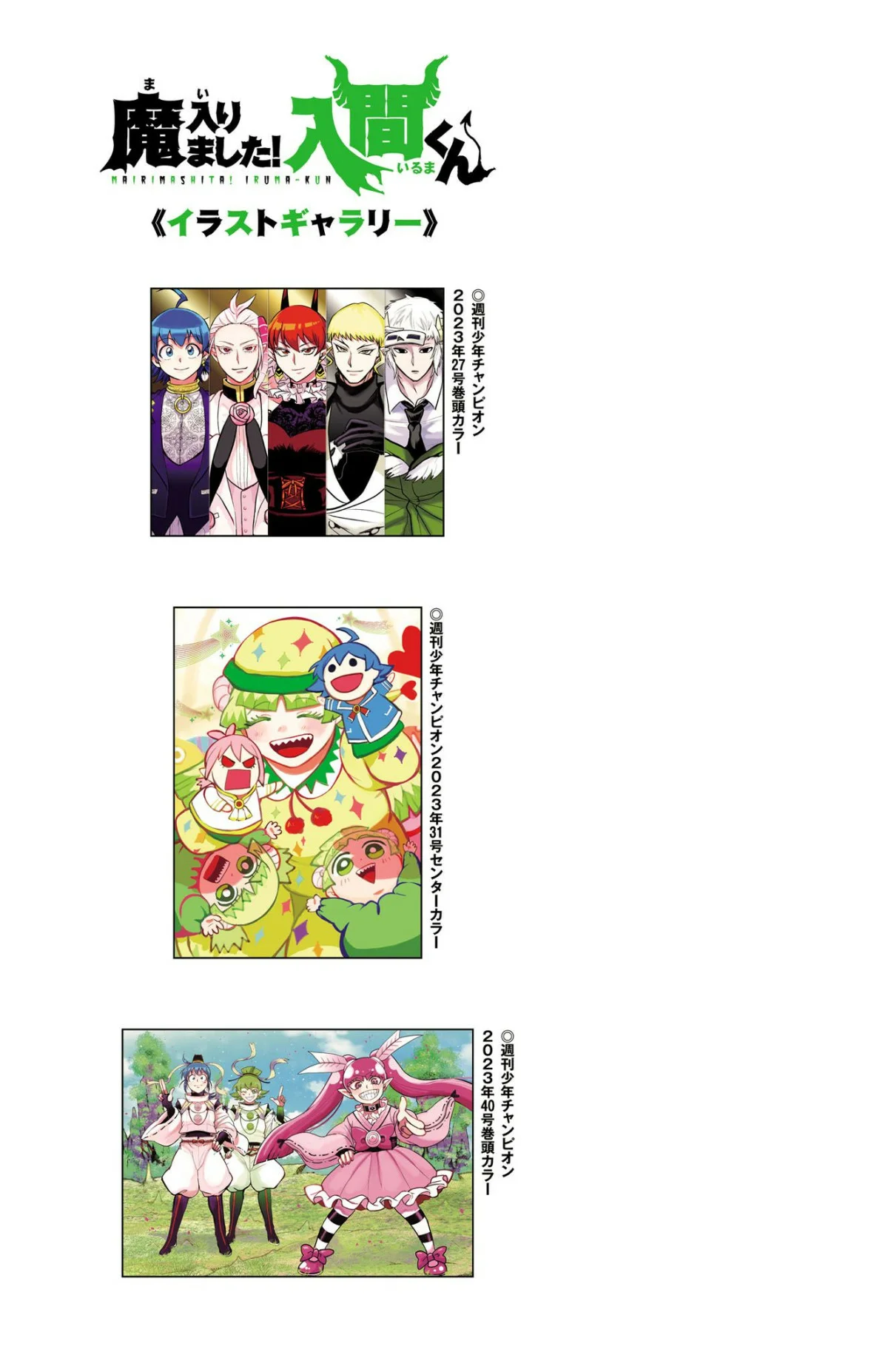 Read Mairimashita Iruma kun ES Manga Online