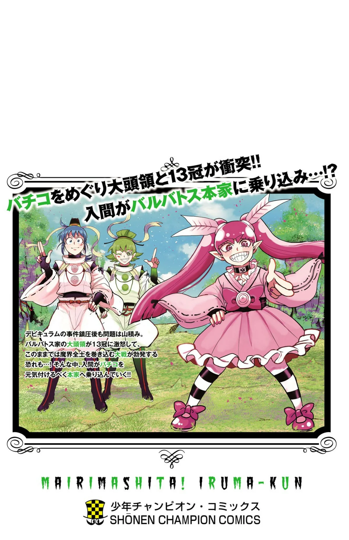 Read Mairimashita Iruma kun ES Manga Online