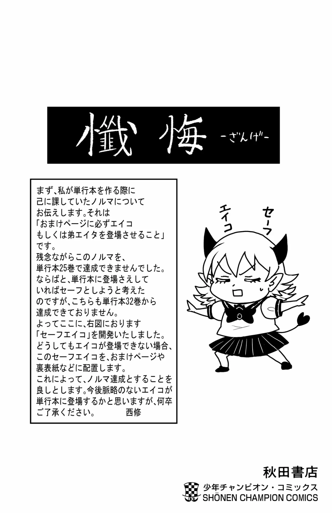 Read Mairimashita Iruma kun ES Manga Online