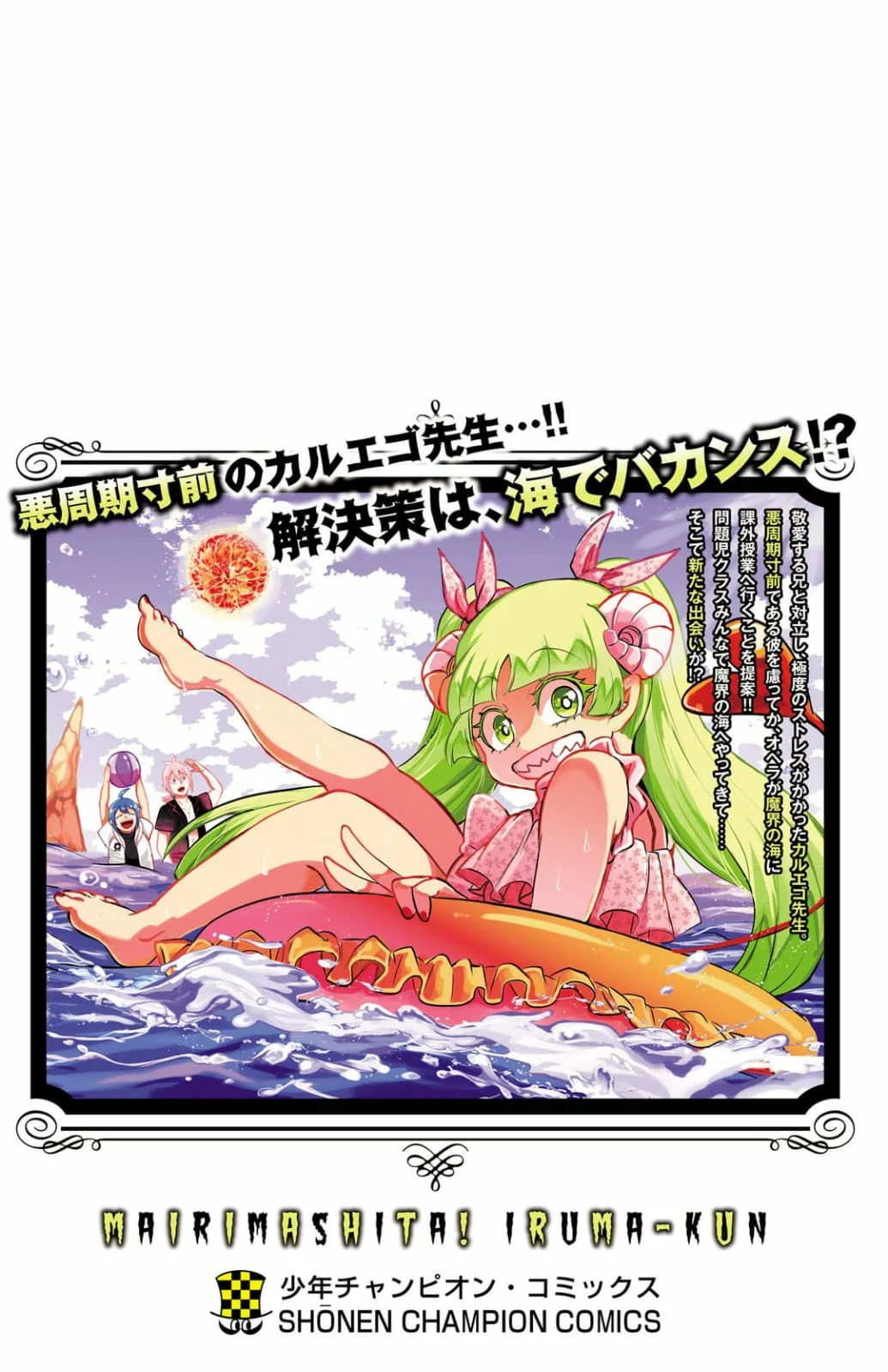 Read Mairimashita Iruma kun ES Manga Online