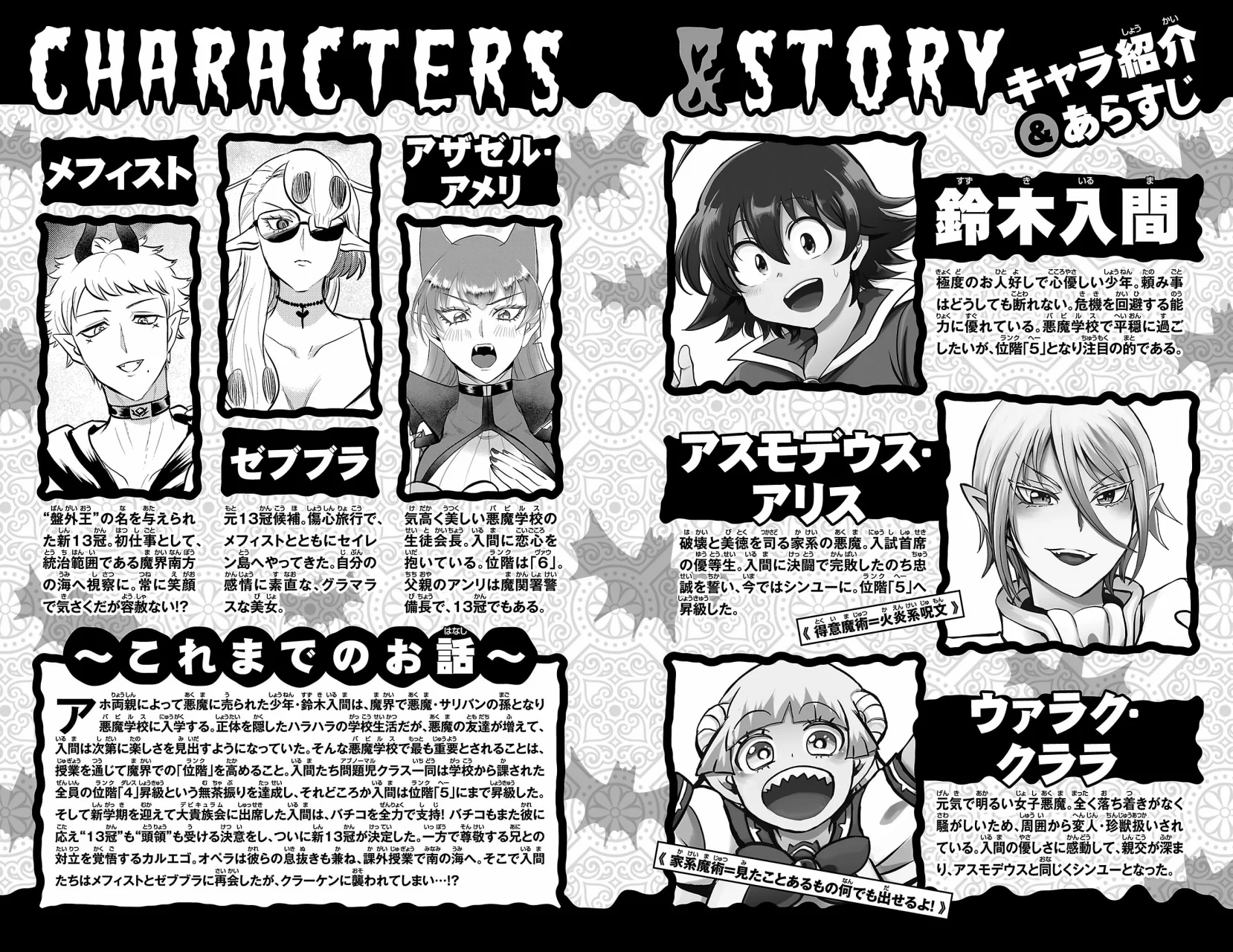 Read Mairimashita Iruma kun ES Manga Online