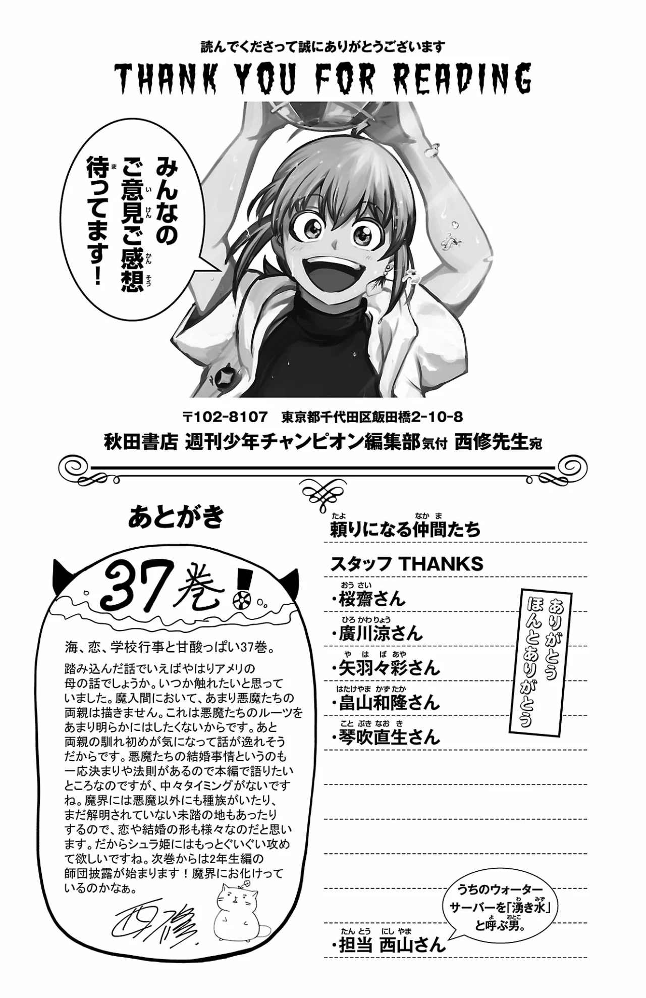 Read Mairimashita Iruma kun ES Manga Online