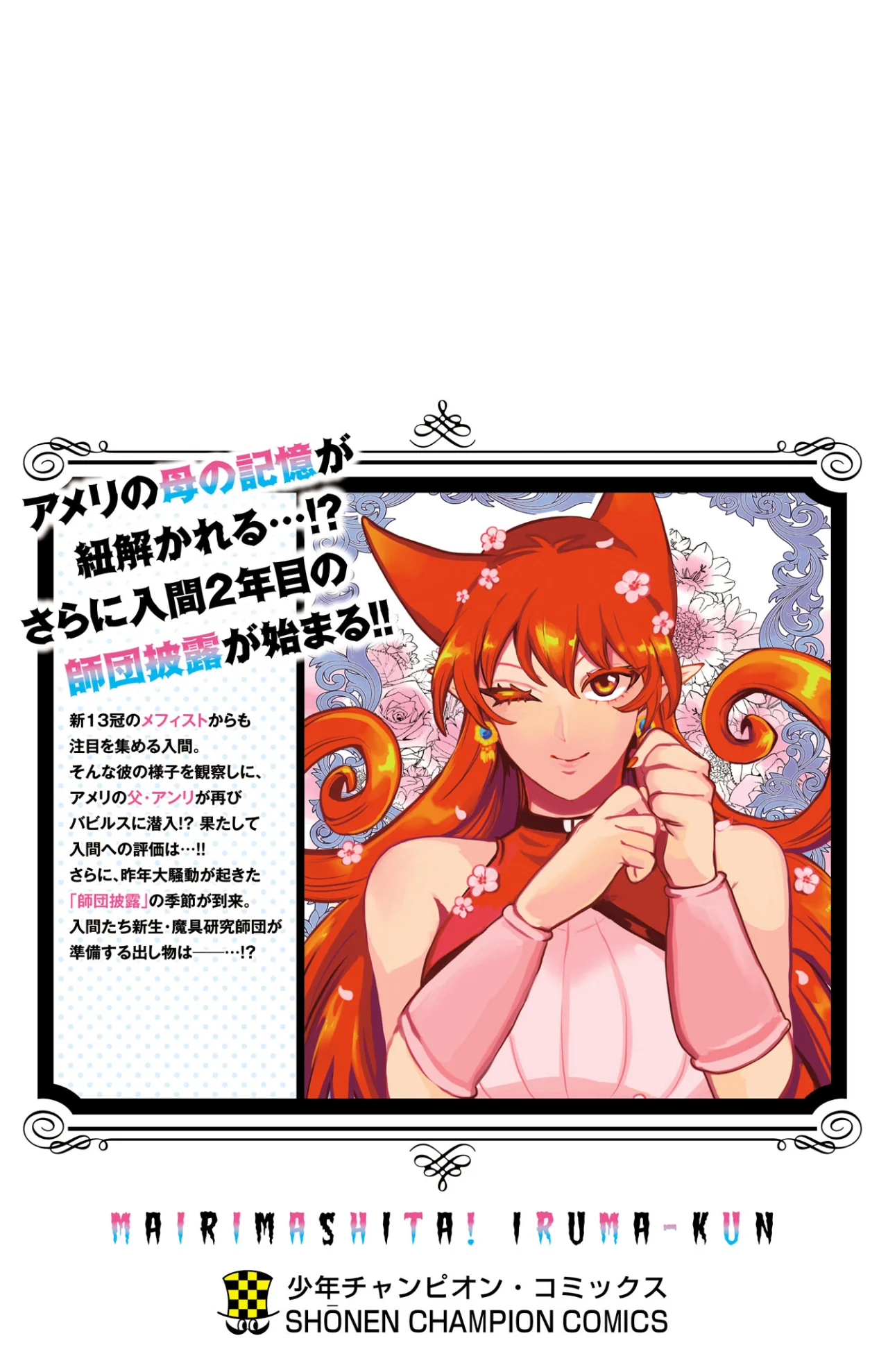 Read Mairimashita Iruma kun ES Manga Online