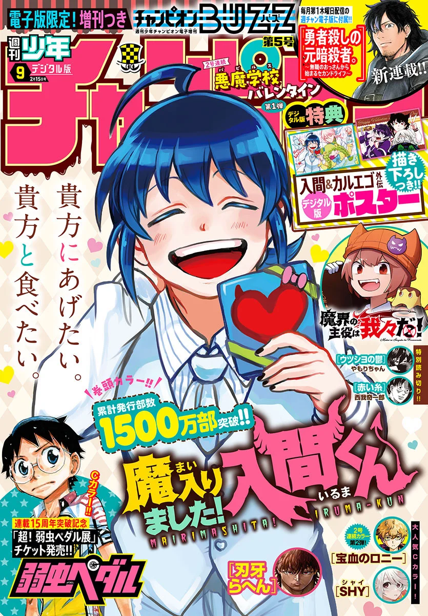 Read Mairimashita Iruma kun ES Manga Online