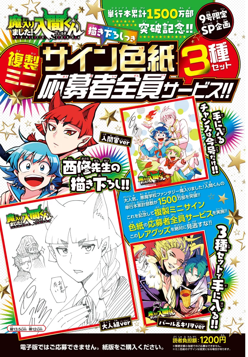 Read Mairimashita Iruma kun ES Manga Online