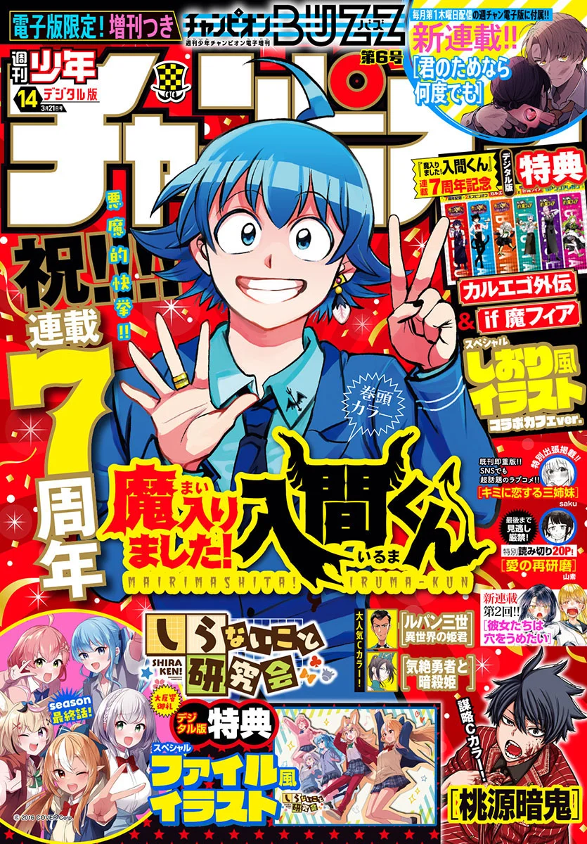 Read Mairimashita Iruma kun ES Manga Online