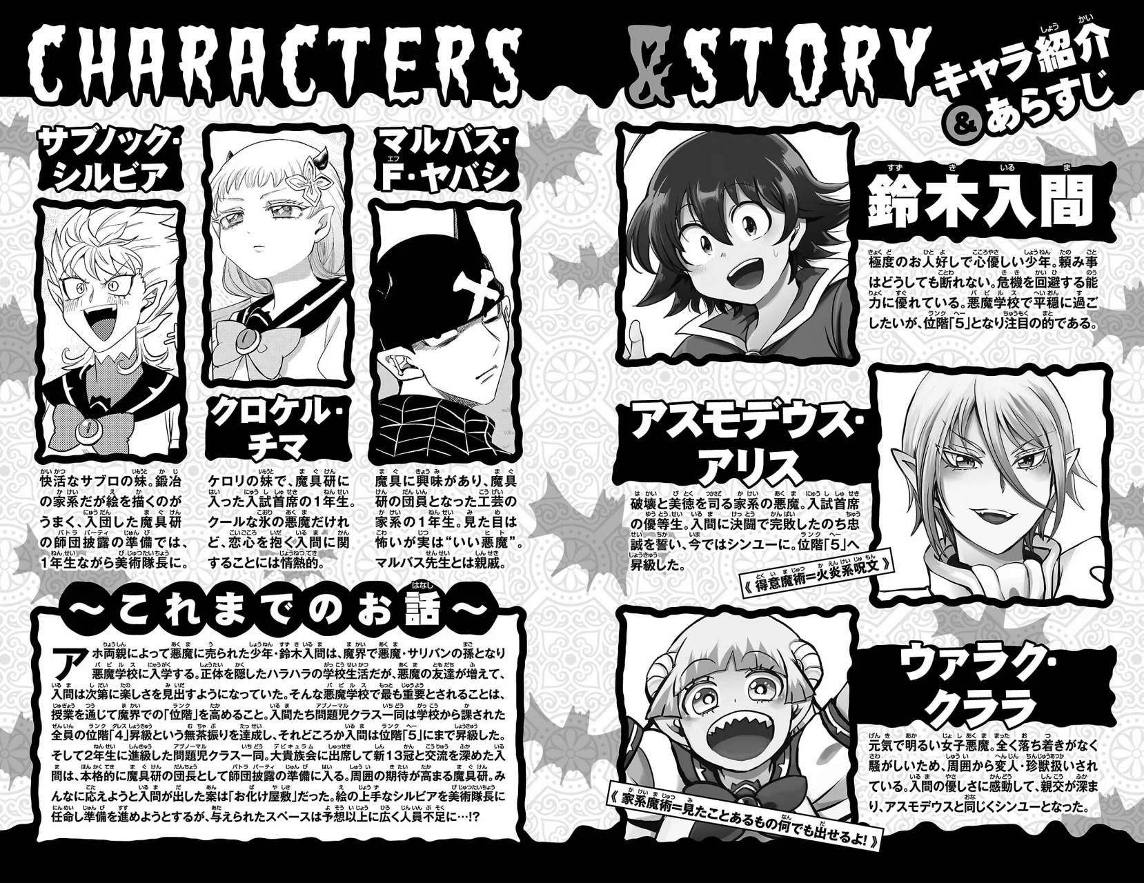 Read Mairimashita Iruma kun ES Manga Online
