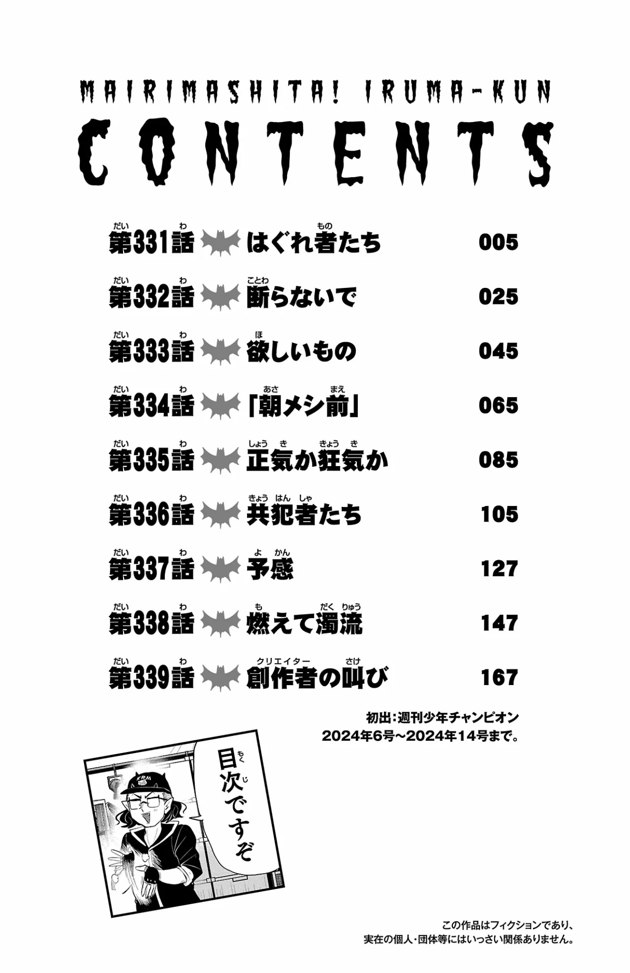 Read Mairimashita Iruma kun ES Manga Online