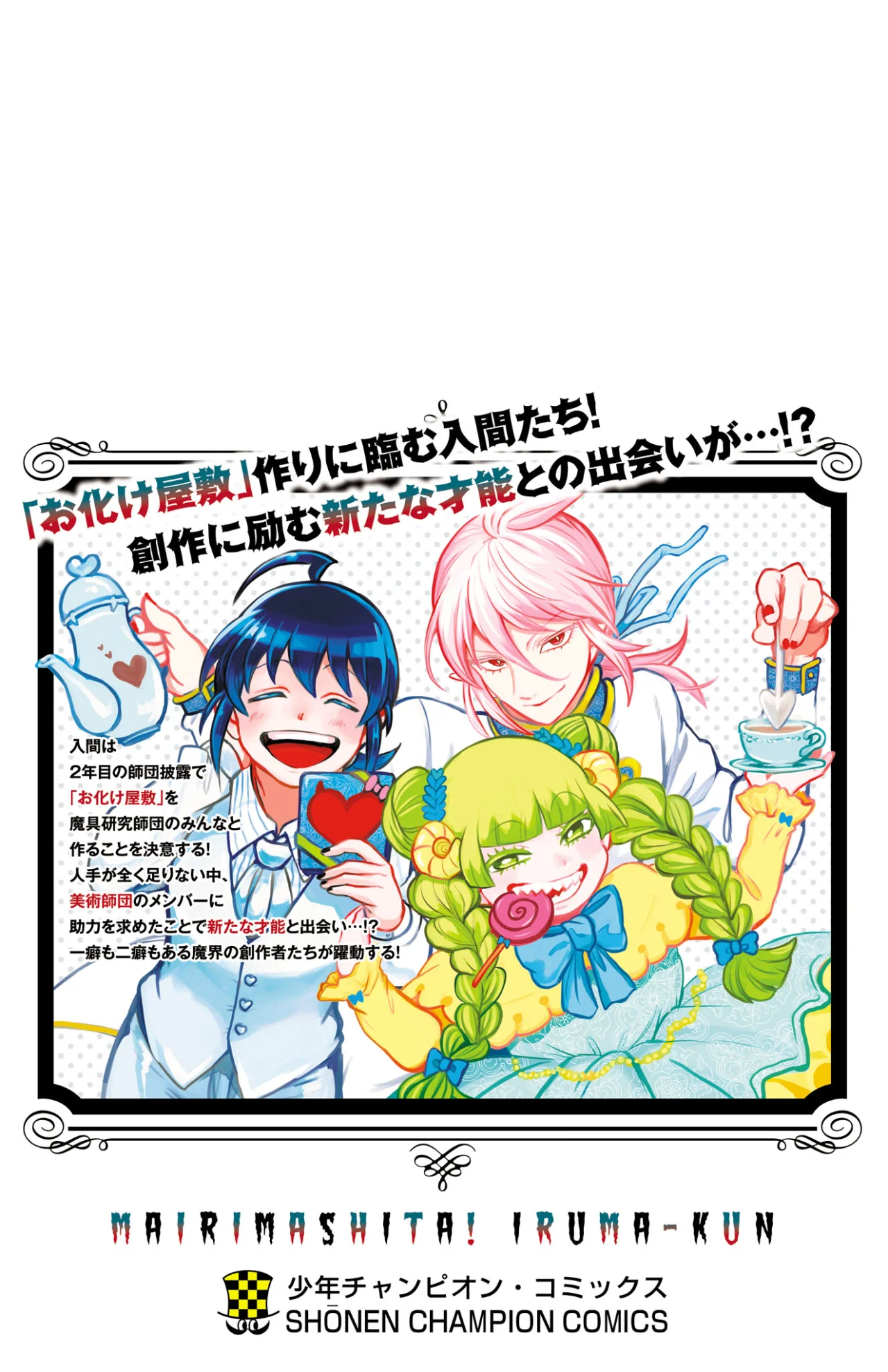 Read Mairimashita Iruma kun ES Manga Online