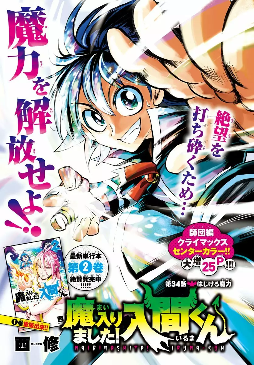 Read Mairimashita Iruma kun ES Manga Online