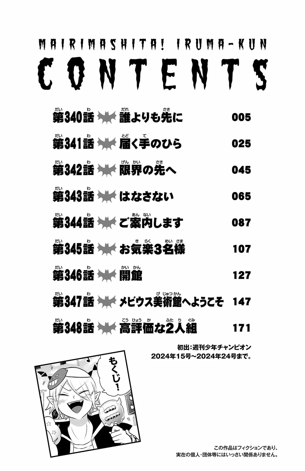 Read Mairimashita Iruma kun ES Manga Online