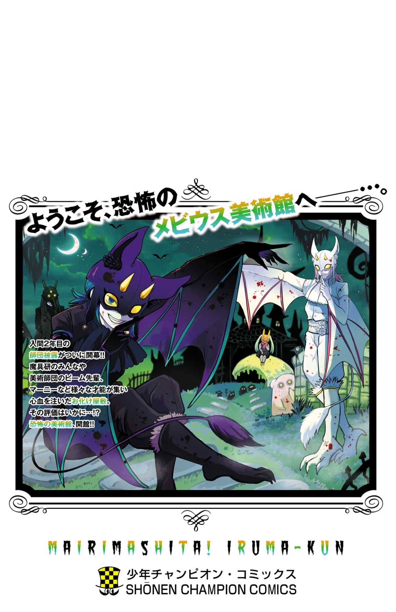 Read Mairimashita Iruma kun ES Manga Online