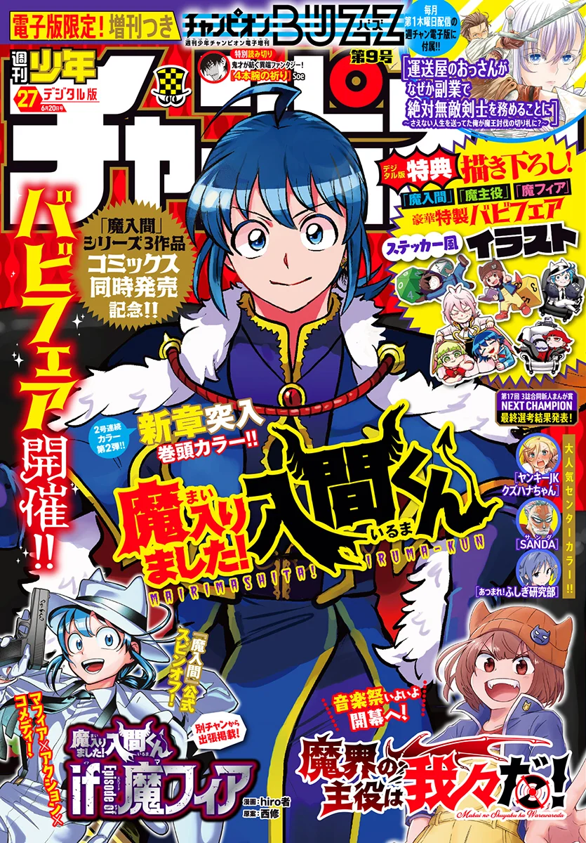 Read Mairimashita Iruma kun ES Manga Online