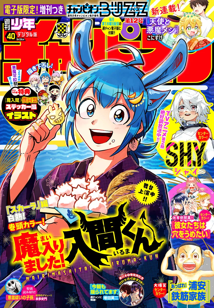 Read Mairimashita Iruma kun ES Manga Online