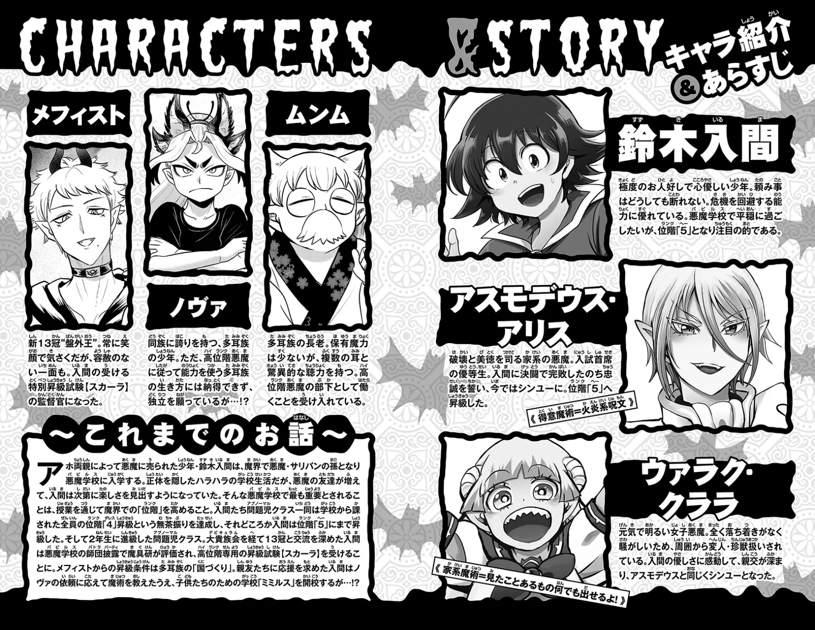 Read Mairimashita Iruma kun ES Manga Online