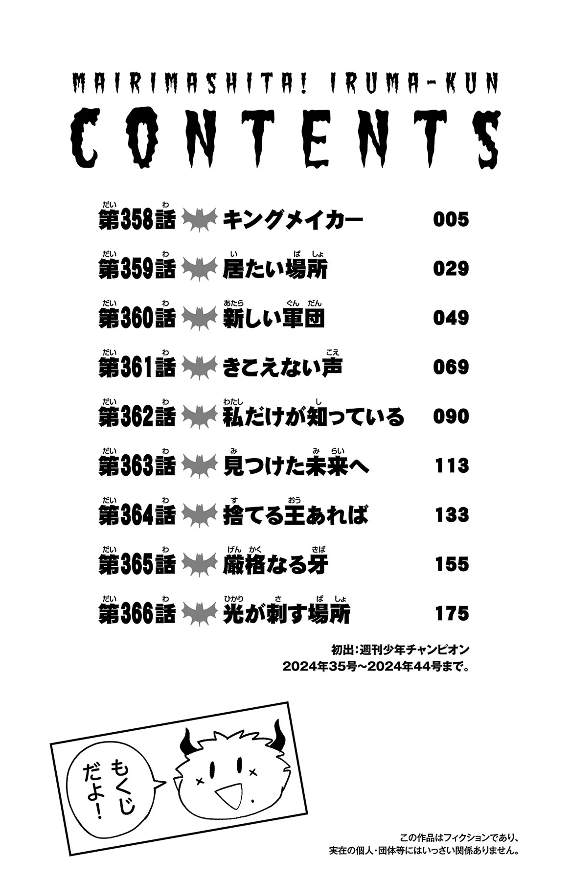 Read Mairimashita Iruma kun ES Manga Online