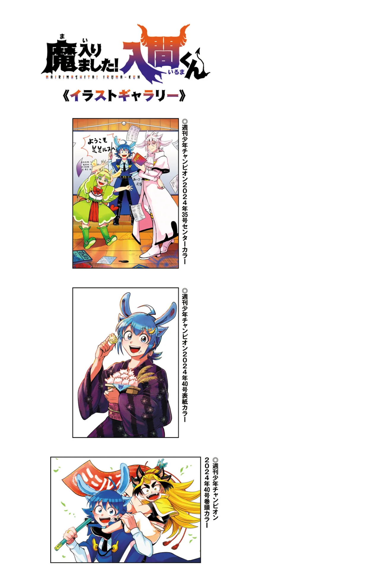Read Mairimashita Iruma kun ES Manga Online