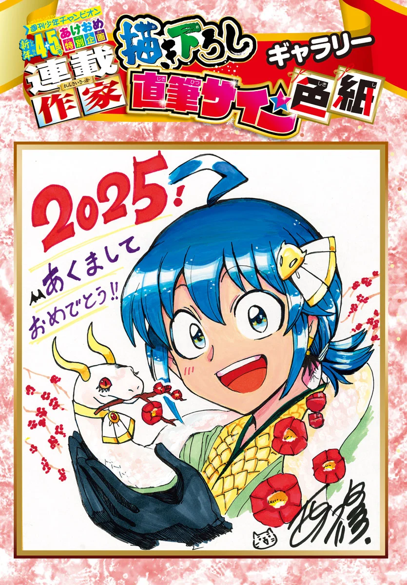 Read Mairimashita Iruma kun ES Manga Online
