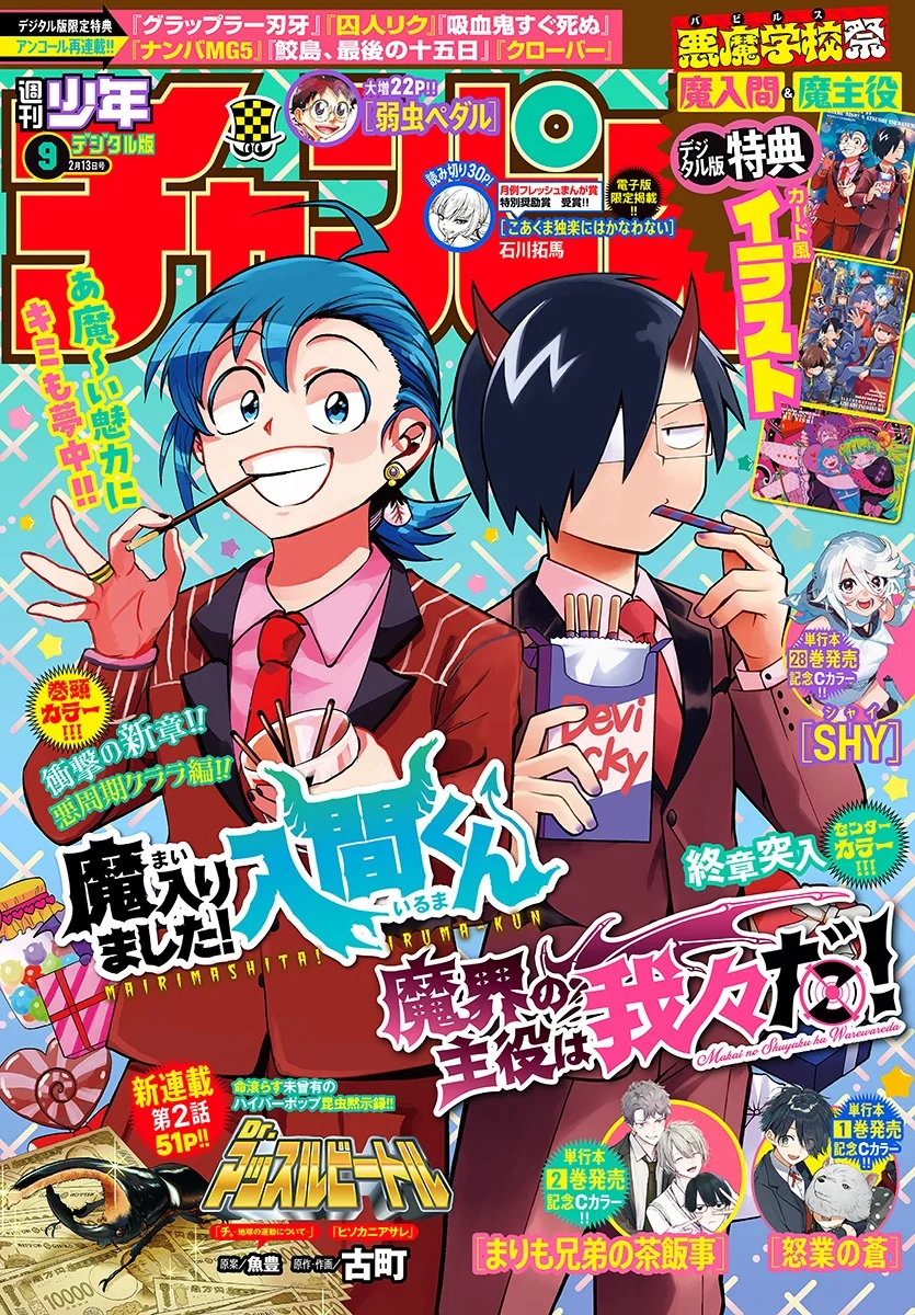 Read Mairimashita Iruma kun ES Manga Online