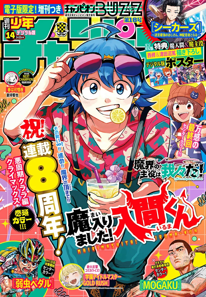 Read Mairimashita Iruma kun ES Manga Online