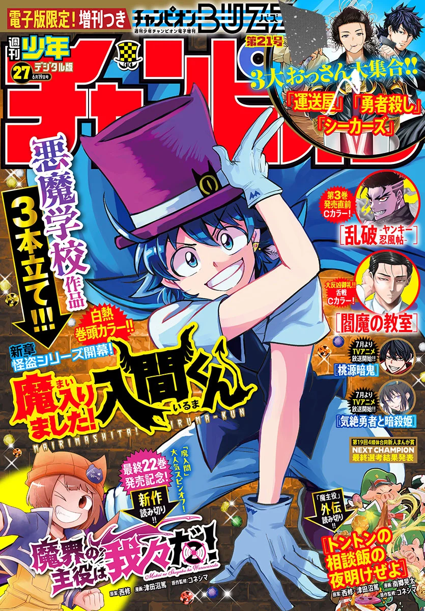 Read Mairimashita Iruma kun ES Manga Online