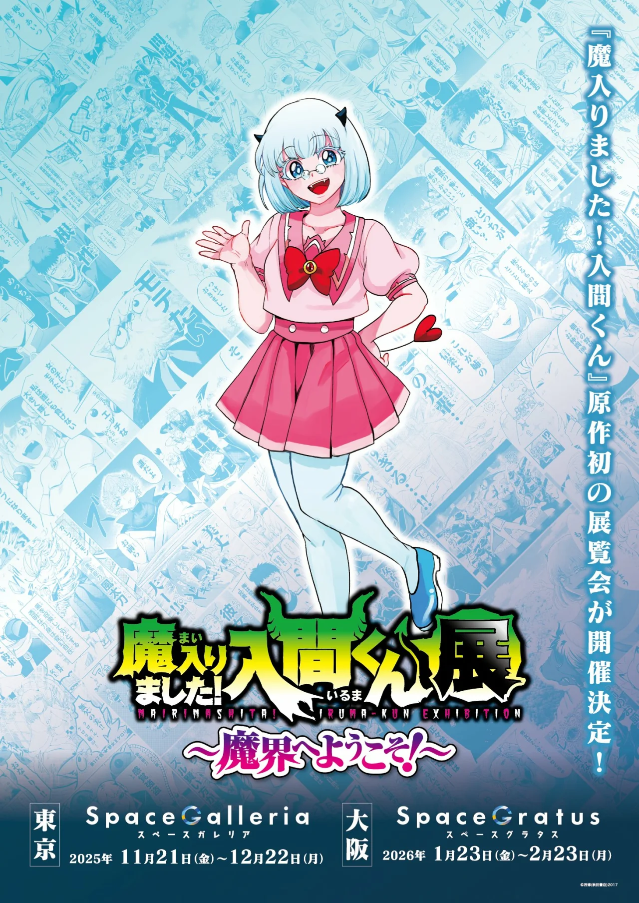 Read Mairimashita Iruma kun ES Manga Online