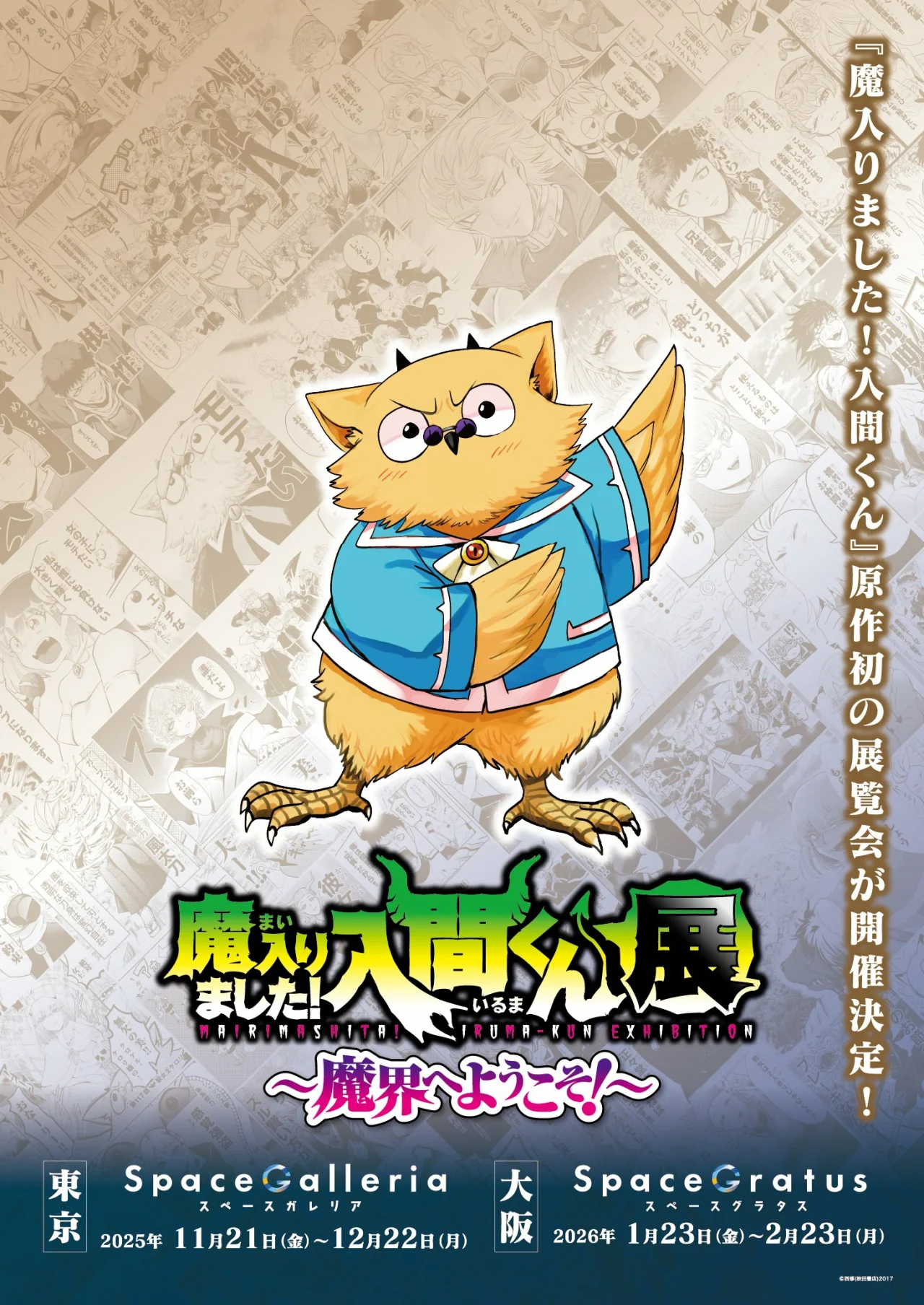Read Mairimashita Iruma kun ES Manga Online