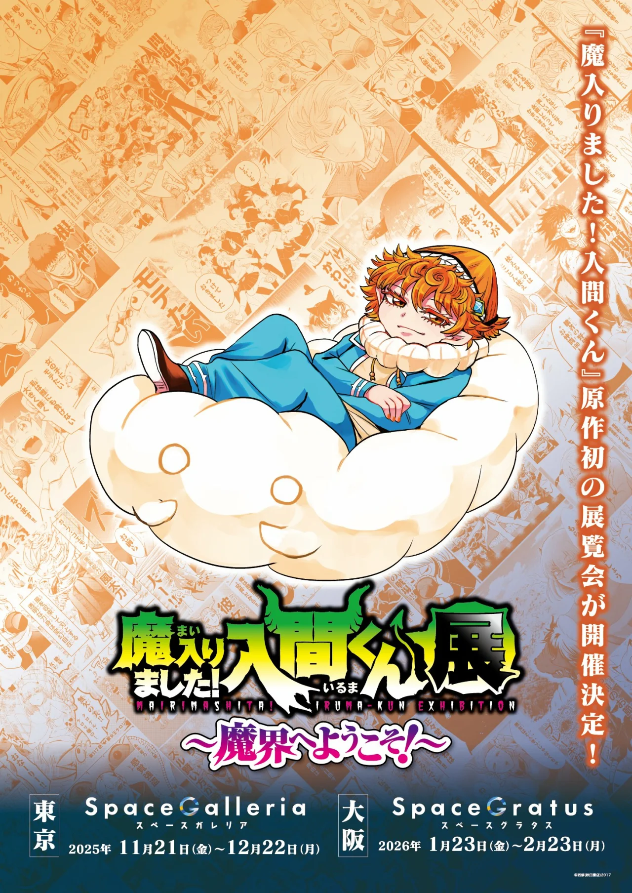 Read Mairimashita Iruma kun ES Manga Online