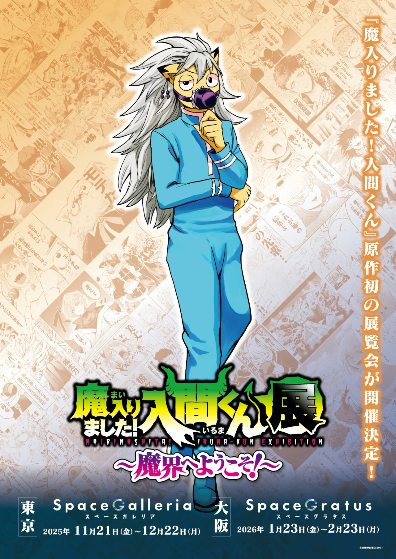 Read Mairimashita Iruma kun ES Manga Online