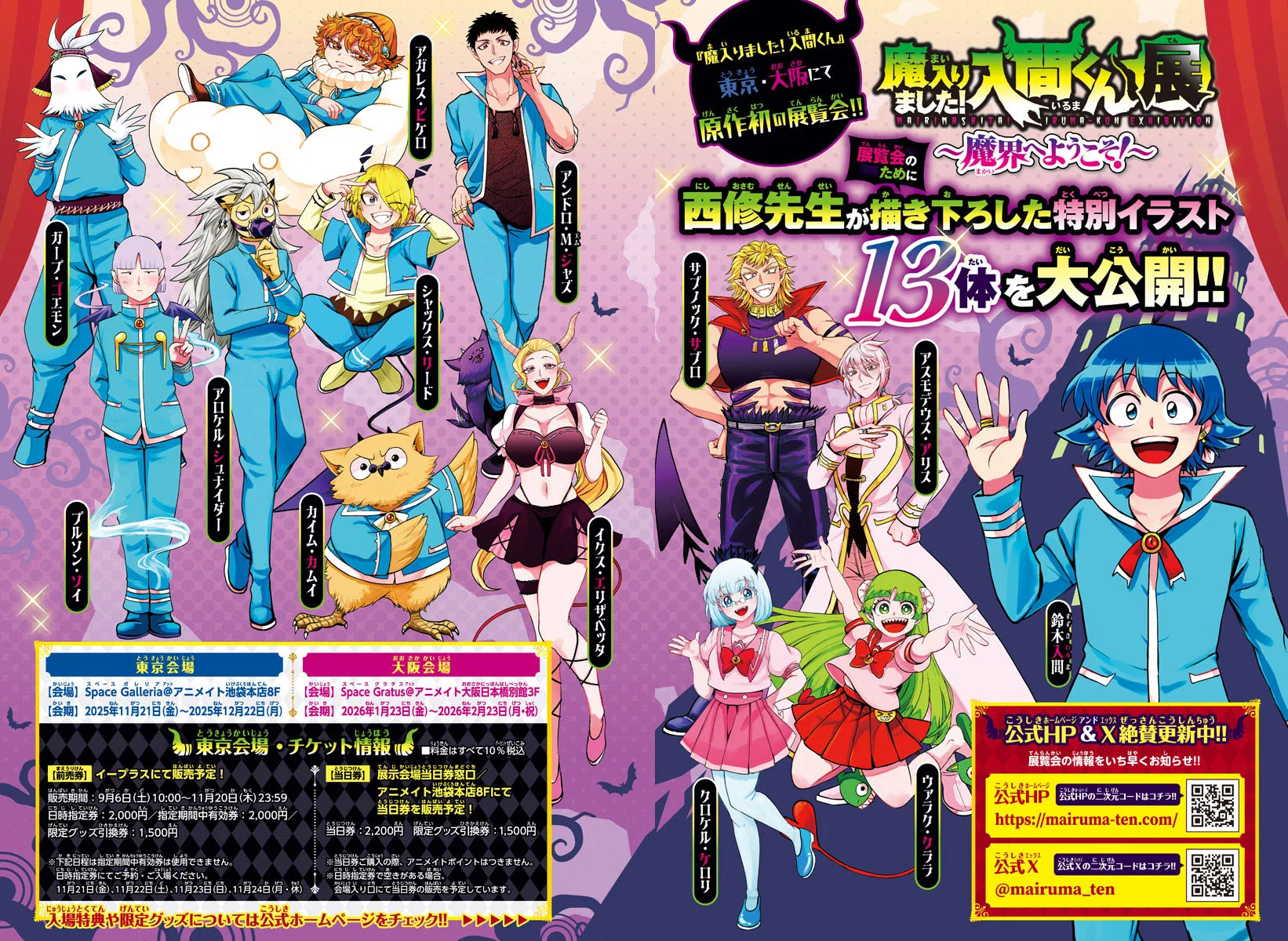 Read Mairimashita Iruma kun ES Manga Online