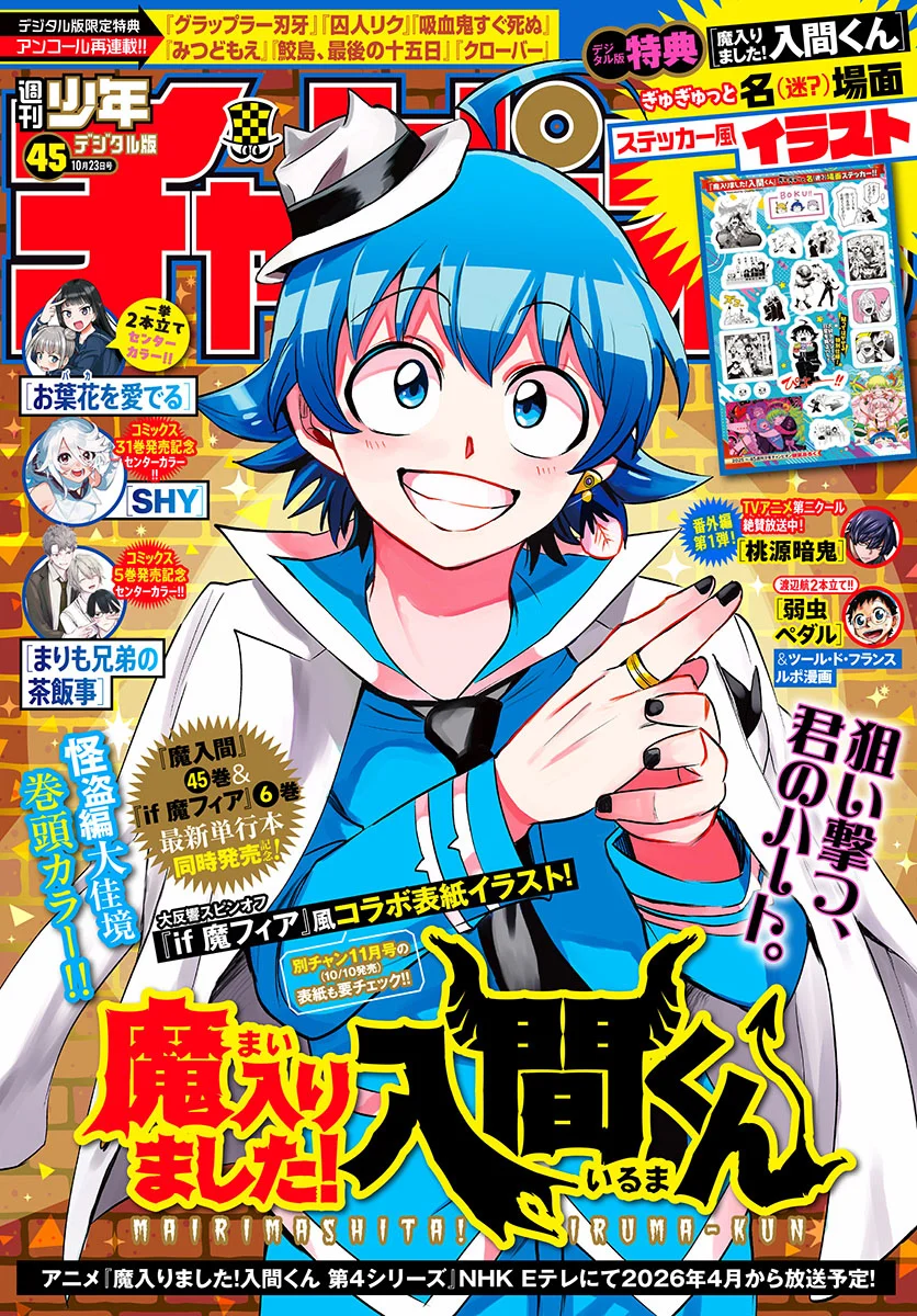 Read Mairimashita Iruma kun ES Manga Online