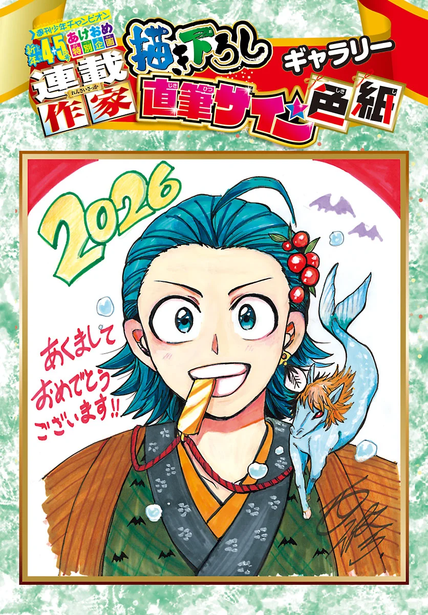 Read Mairimashita Iruma kun ES Manga Online