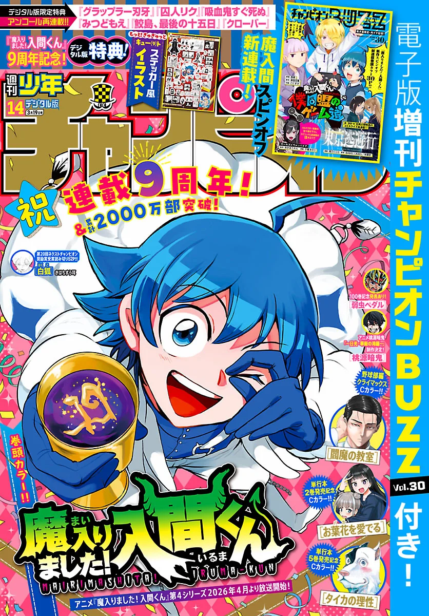 Read Mairimashita Iruma kun ES Manga Online