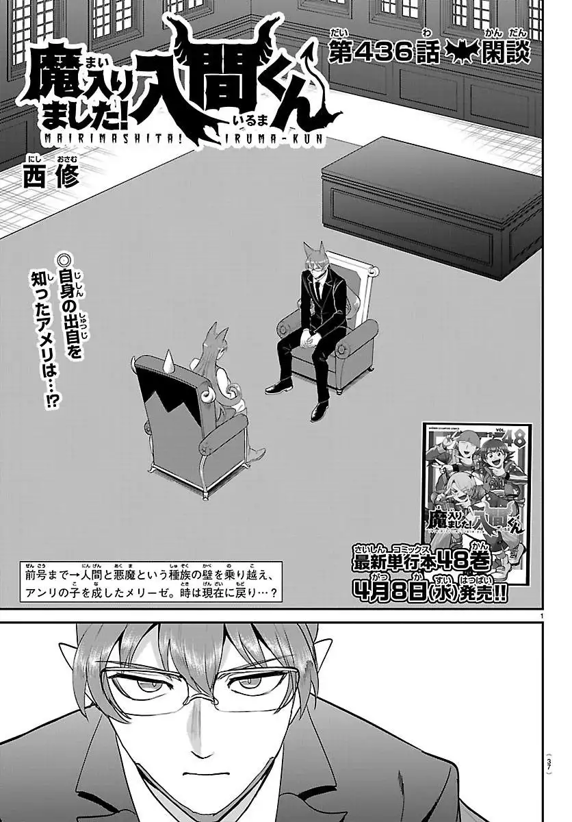 Read Mairimashita Iruma kun ES Manga Online